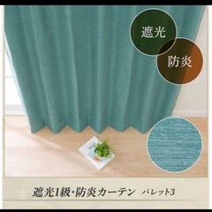防炎　遮光カーテン　ニトリの画像