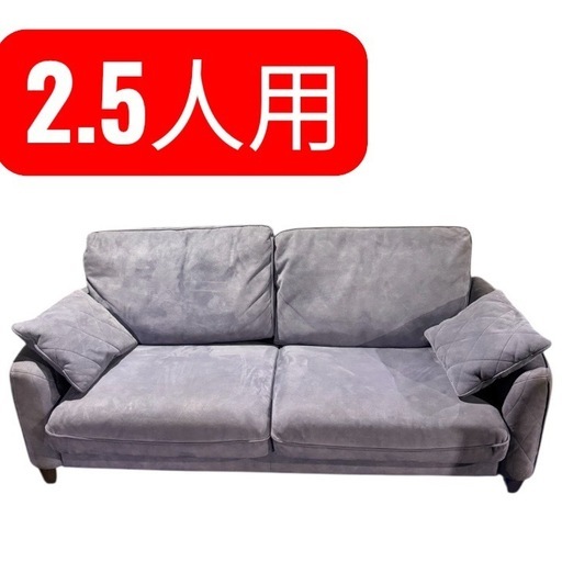 2.5人掛け ソファー グレー