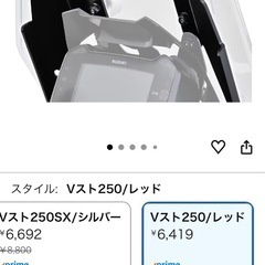 デイトナ　 Vストローム250スクリーンオフセットブラケット レッド クランプバー付き の画像