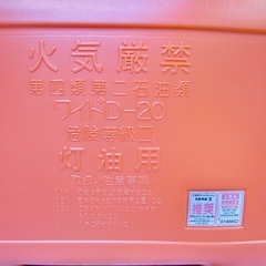 【引渡し12/14まで】ENEOS 灯油ポリタンク缶（20リットル）の画像