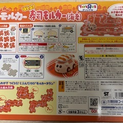 【未使用】PUI PUI モルカーはしる！寿司モルカー（海老）の画像