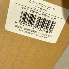 新品　未開封　スリープエンリッチ　マットレス　未使用の画像