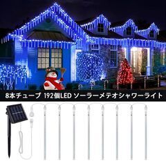 【新品未使用】ソーラー流星群ライト ブルーLED192球 ｘ(２)セットの画像