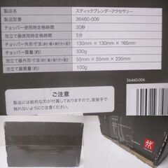 G∀足209 スティックブレンダー アクセサリー ZWILLING J.A.HENCKELS 36460-006 未開封品 検：ツヴィリング・J.A.・ヘンケルス 調理器具の画像