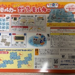 【未使用】PUI PUI モルカーはしる！救急モルカーの画像