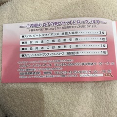 スパリゾートハワイアンズ 常磐興産　株主優待券　一冊の画像