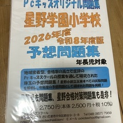 埼玉県県立私立小学校過去問題集2点の画像