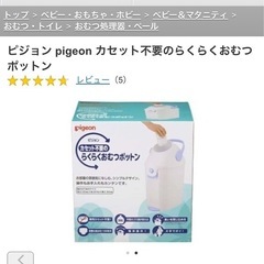 ピジョン pigeon カセット不要のらくらくおむつポットンの画像