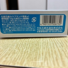【未使用品】牛乳石鹸　青箱4個の画像