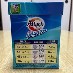 【未使用品】アタック　洗濯洗剤の画像