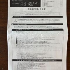 バウンサーの画像