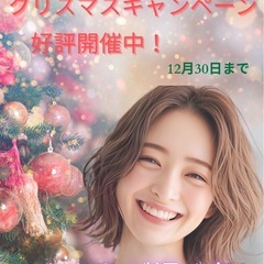 クリスマスが今年もやってくる♩♩素敵な自分で迎えましょう😊