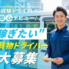 【さいたま市、所沢市】月収30万以上！家具配送・設置ドライバー募集！！の画像