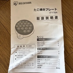 たこ焼き機の画像