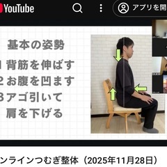 オンラインつむぎ整体の画像