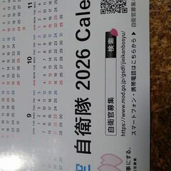 2026年自衛隊カレンダー3種類の画像