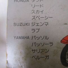 GΣ足258 サイドスタンド INOUE YAMAHA パッソーラ 未開封品 検：パッソル タクト リード 旧車 バイク スクーター 希少 入手困難 レア 足立区/岩槻区の画像