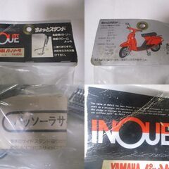 GΣ足258 サイドスタンド INOUE YAMAHA パッソーラ 未開封品 検：パッソル タクト リード 旧車 バイク スクーター 希少 入手困難 レア 足立区/岩槻区の画像