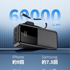 モバイルバッテリー 大容量【60000mAh・業界新モデル・高出力ケーブル内蔵】の画像
