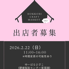 ほっこりクラフトマーケットvol.2