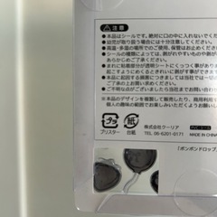 ボンボンドロップシール ブラックの画像