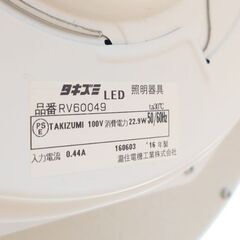 照明器具 タキズミ ledの画像