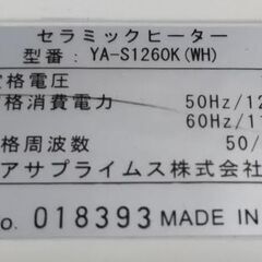 YUASA　ユアサ　YA-S1260K（WH）コンパクト　ファンヒーターの画像