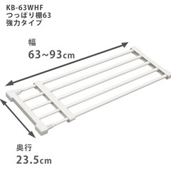 平安伸銅工業  つっぱり棚　強力タイプ  収納 取付幅63~93cmの画像