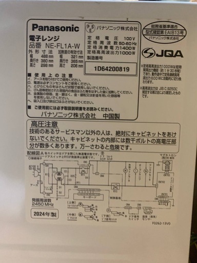 Panasonic 電子レンジ  NE-FL1A-W