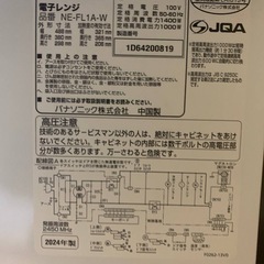 Panasonic 電子レンジ  NE-FL1A-Wの画像