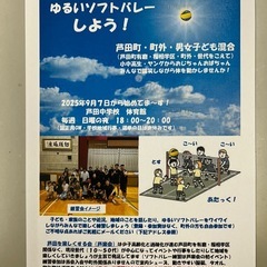 ゆるいソフトバレー　メンバー募集　小学生中学生高校生から２…