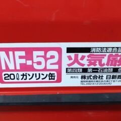 ガソリン缶　20リットルの画像