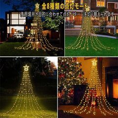 【新品未使用】ソーラーLEDツリー型イルミネーション 9本x3.5m 350球 [B]の画像