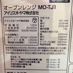 🟥電子レンジ番号23 アイリスオーヤマ 2019年製【多機能オーブンレンジ】大阪市内配達無料 保管場所での引取りは値引きしますの画像