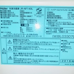 2016年製　138L　ホワイト　美品　Haier ハイアール　冷蔵庫　　の画像