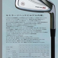 ヤマハ インプレスD アイアン 9本セットの画像