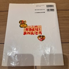 かわいいおべんとう　料理本の画像