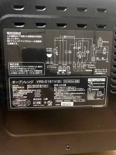 YAMAZEN 山善 YRS-G161V 2021年製 電子レンジ