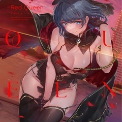 【特典付き・未開封】Red Queen あかさあい作品集 メロンブックス特典クリアファイル付の画像