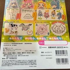 わんだふるぷりきゅあ　おえかきえほんの画像