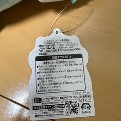 タグ付き◆ブルーハムハム ベビーハムハムねそべりBIGぬいぐるみの画像