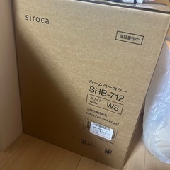 【未開封新品】シロカ SHB-712(WS) 全自動ホームベーカリーの画像