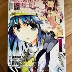 漫画:とある科学の超電磁砲、他の画像