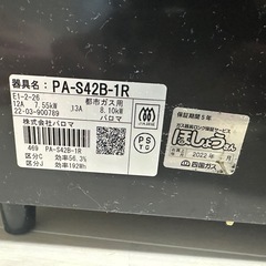 Paloma 2022-PA-S42B-1R 都市ガス用 2バーナーガスコンロの画像