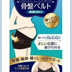 ピジョン　骨盤ベルトMの画像