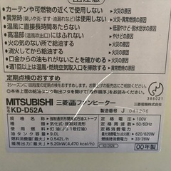 三菱石油ファンヒーター「KD-D52A」ポリタンク2個セットの画像
