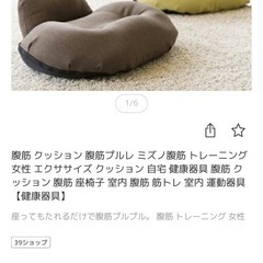 MIZUNO(ミズノ) 健康器具 腹筋プルレ ダイエット 筋トレ　座ってもたれるだけ 腹直筋の画像