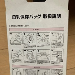 【新品未使用】母乳保存バッグの画像