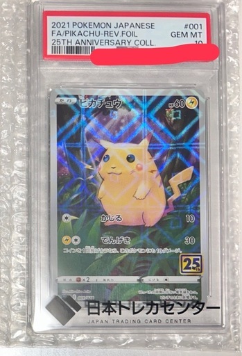 psa10》ピカチュウ25th <ミラー> ポケモンカード G103361959
