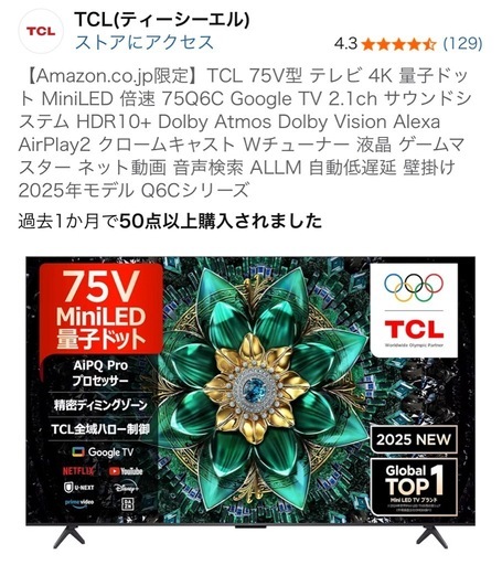 (取引中)【不良品】75インチ テレビ